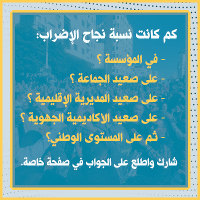 كم كانت نسبة الإضراب؟